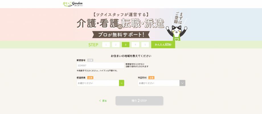 かいごGarden登録3