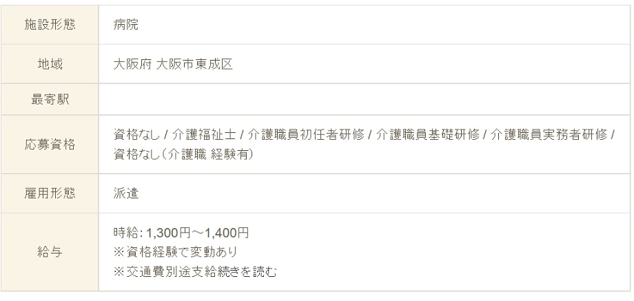 介護派遣求人例2