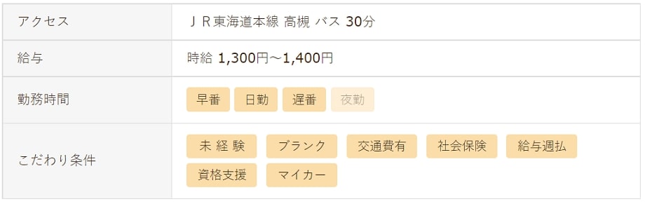 介護派遣求人例6