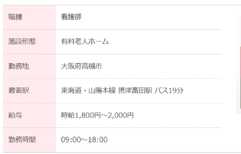 介護派遣求人例7