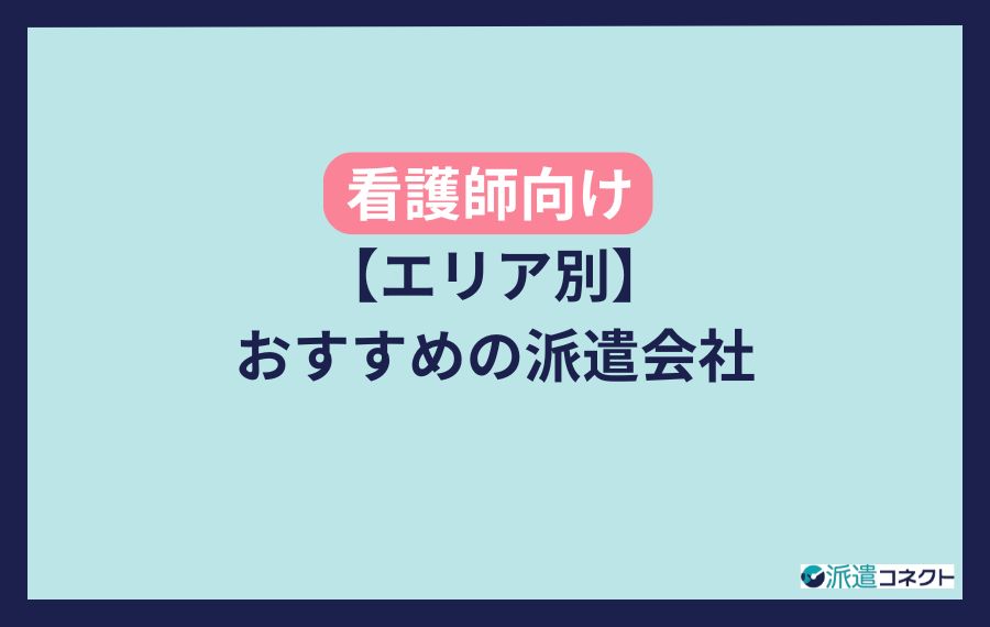 地域別