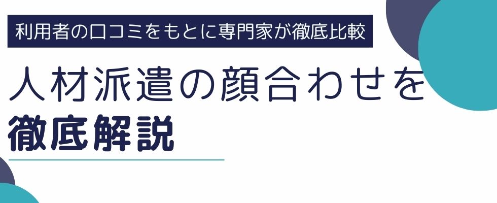 人材派遣の顔合わせ/職場見学の流れや注意点を徹底解説