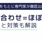 派遣の顔合わせはほぼ採用って本当？落ちる理由と不採用への対策も解説