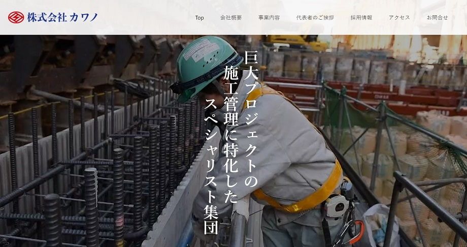 株式会社カワノ