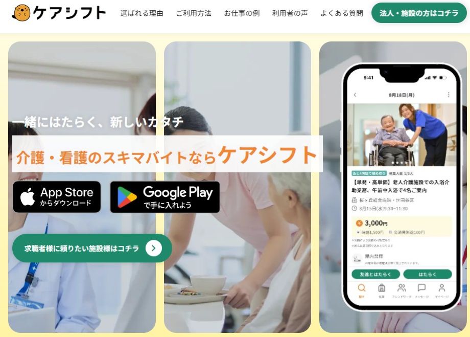 ケアシフト