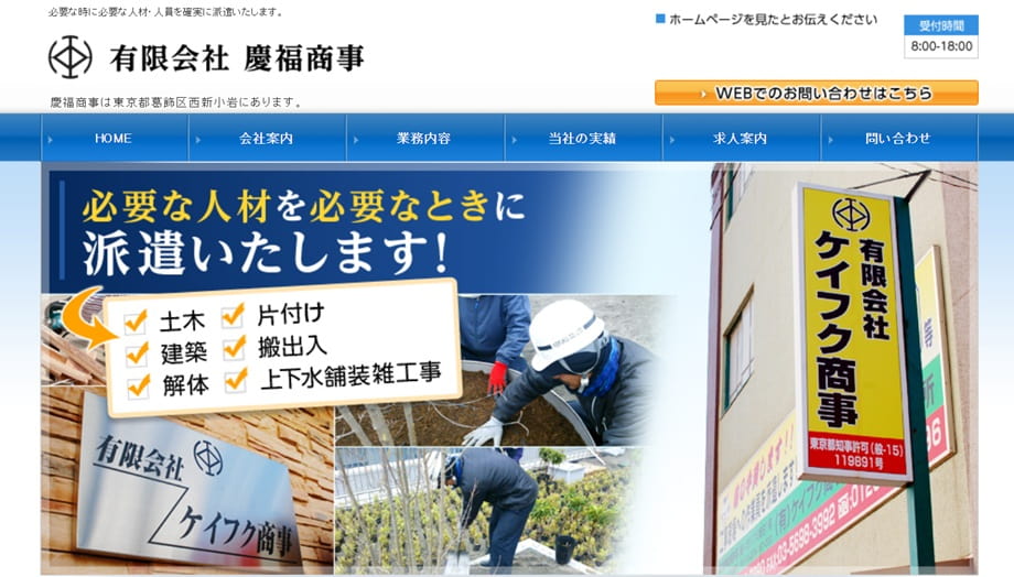 有限会社慶福商事