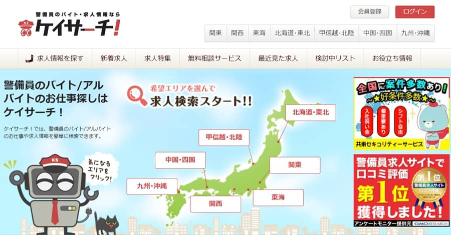 ケイサーチ！
