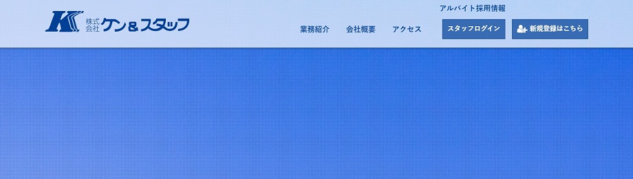 ケンアンドスタッフ