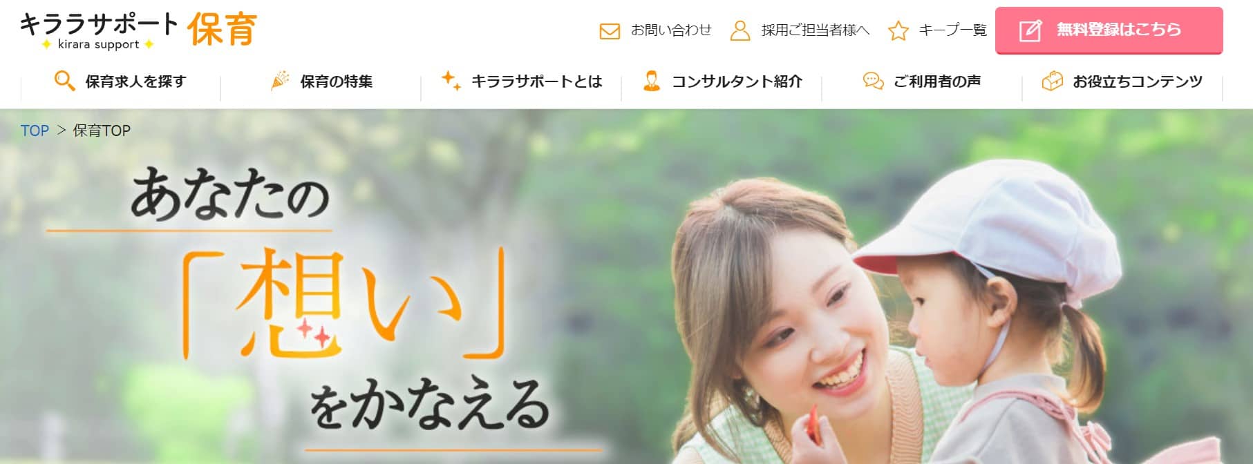 キララサポート保育