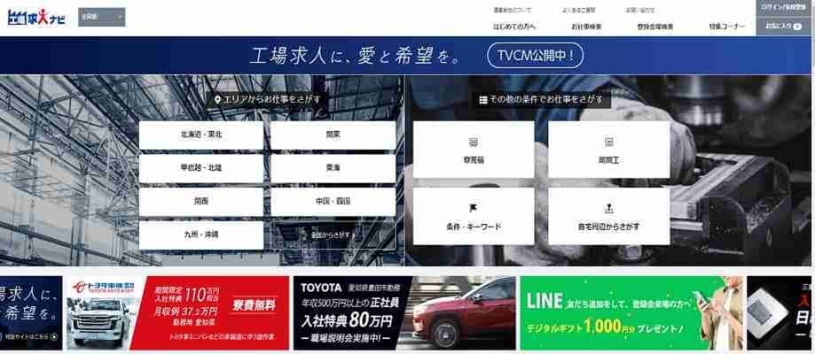 工場求人ナビ