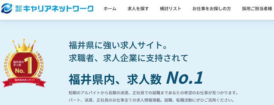 株式会社キャリアネットワーク
