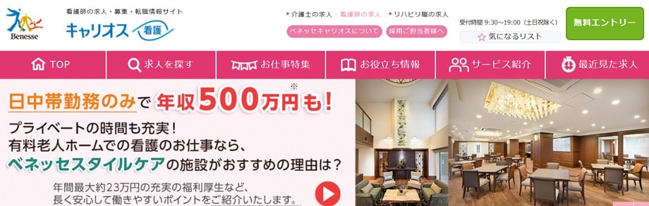 キャリオス看護