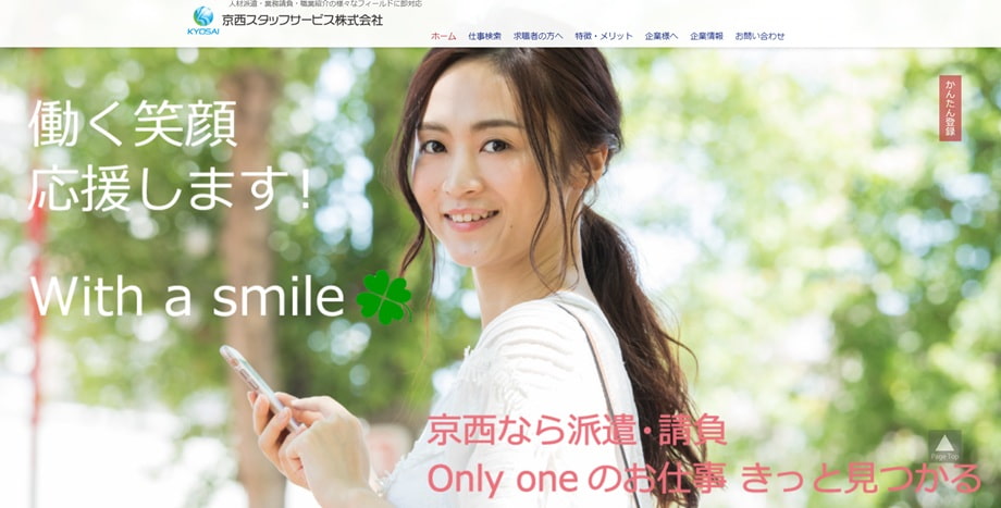 京西スタッフサービス株式会社