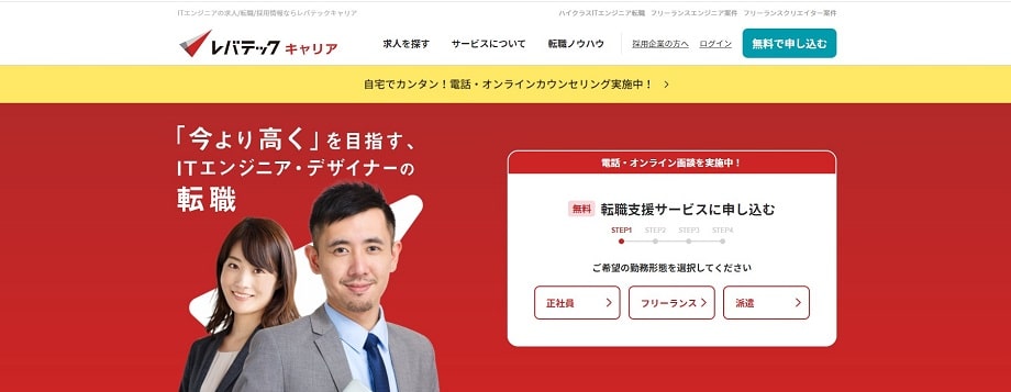 レバテックキャリア