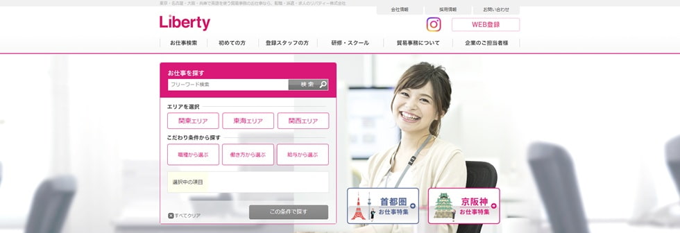 Liberty（リバティー）