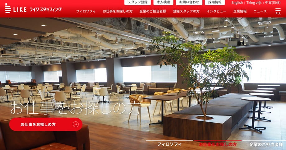 ライクスタッフィング株式会社