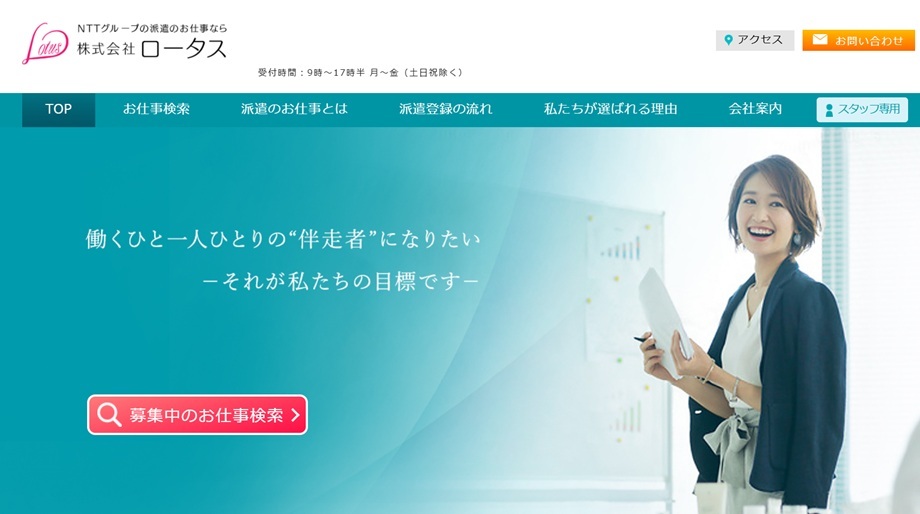 株式会社ロータス