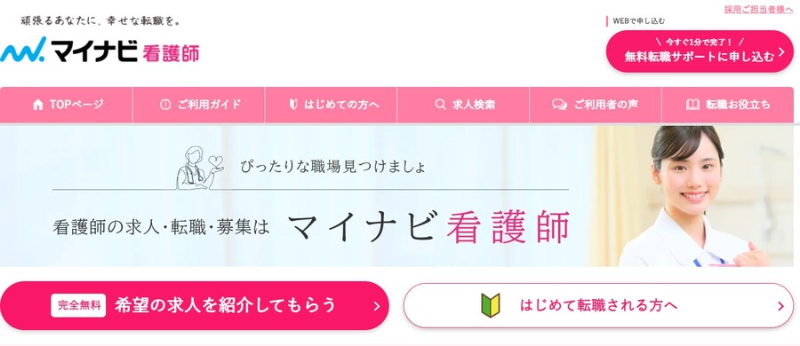 マイナビ看護師