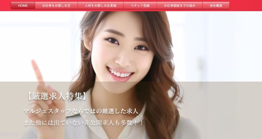 株式会社マルジュスタッフ
