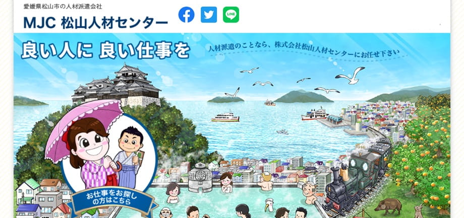 松山人材センター