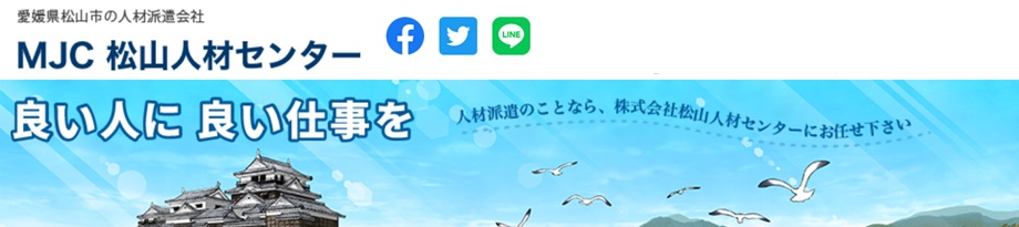 株式会社松山人材センター