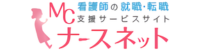 MCナースネット