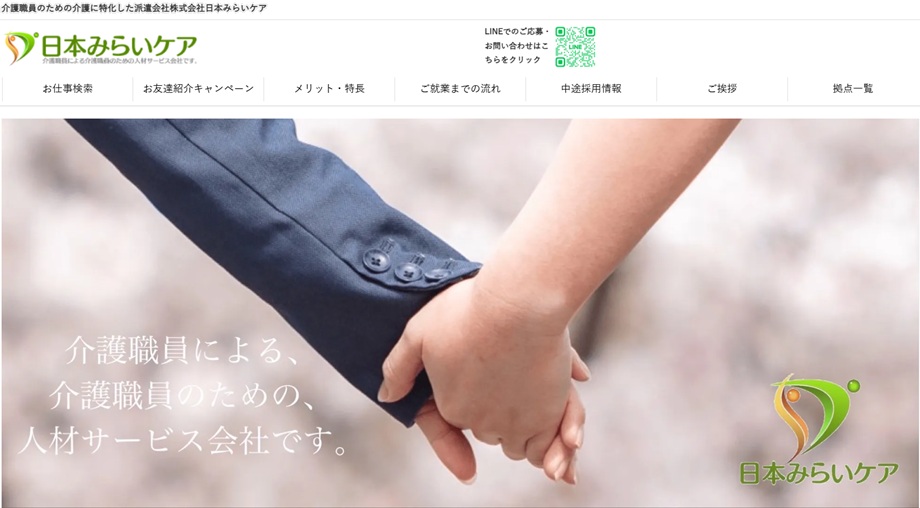 株式会社日本みらいケア