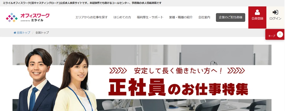 ミライルオフィスワーク