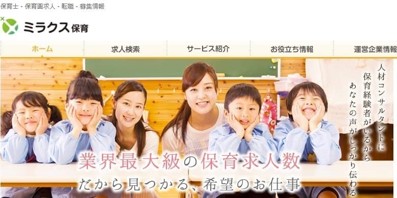 ミラクス保育
