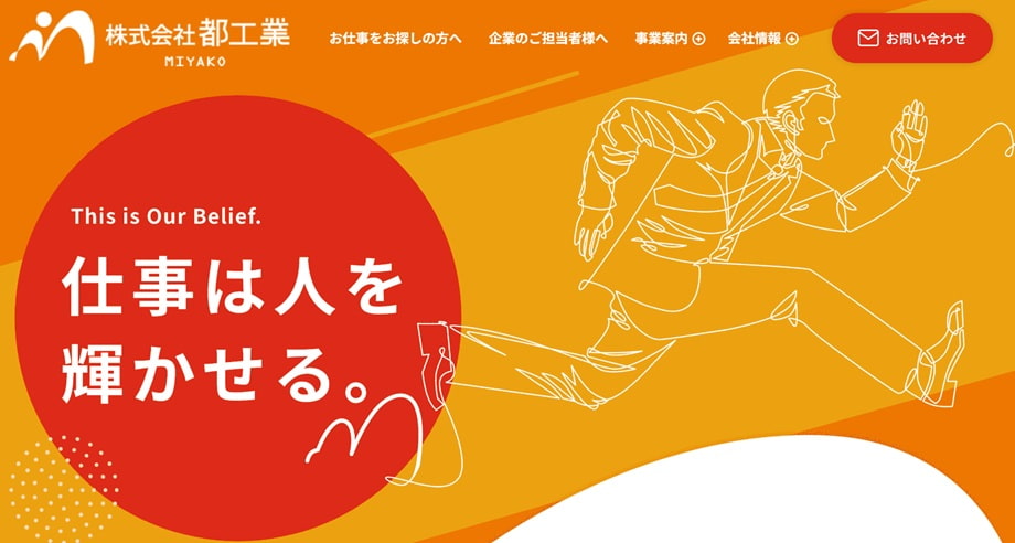 株式会社都工業