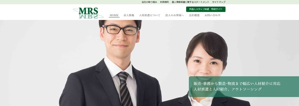 MRS（エムアールエス）