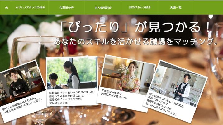 株式会社ムサシノスタッフ