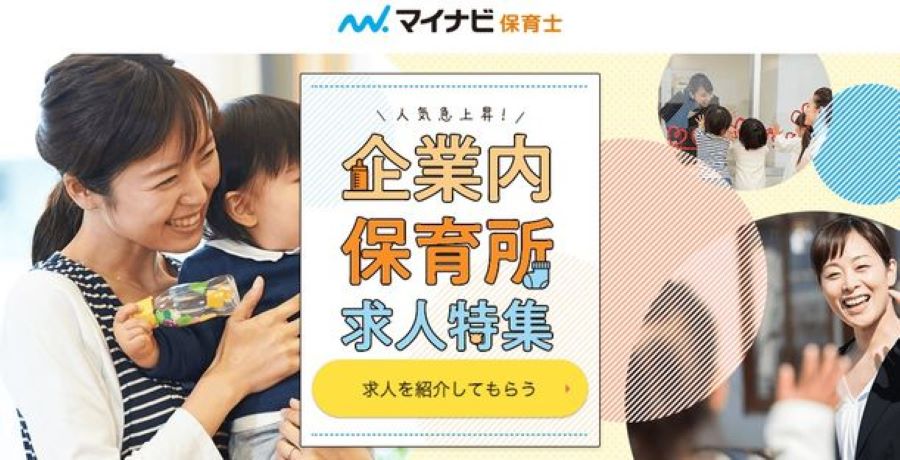 マイナビ保育士