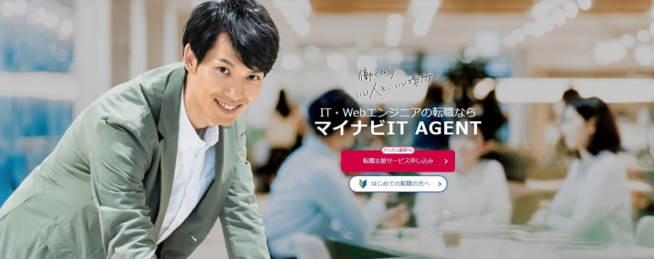 マイナビIT AGENT