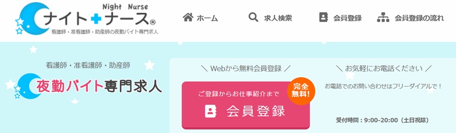 ナイトナース