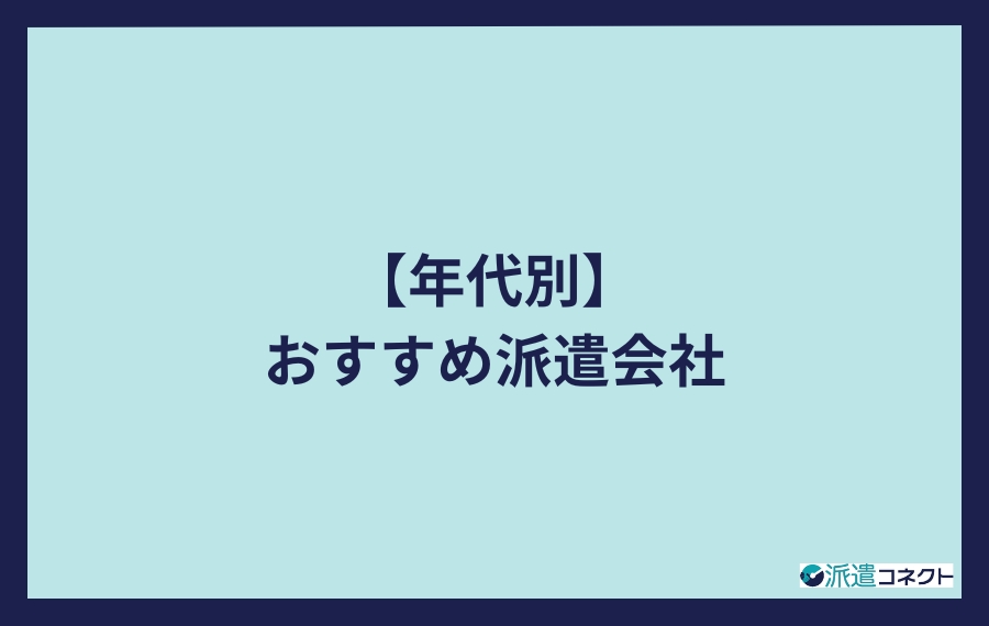年代別