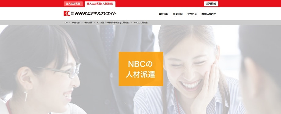 NHKビジネスクリエイト