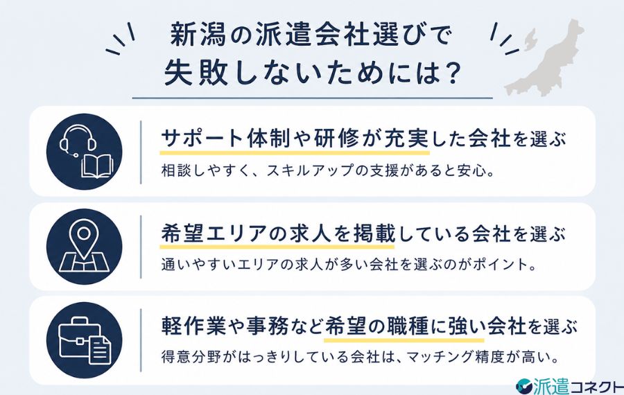 新潟の派遣会社選びで失敗しない方法