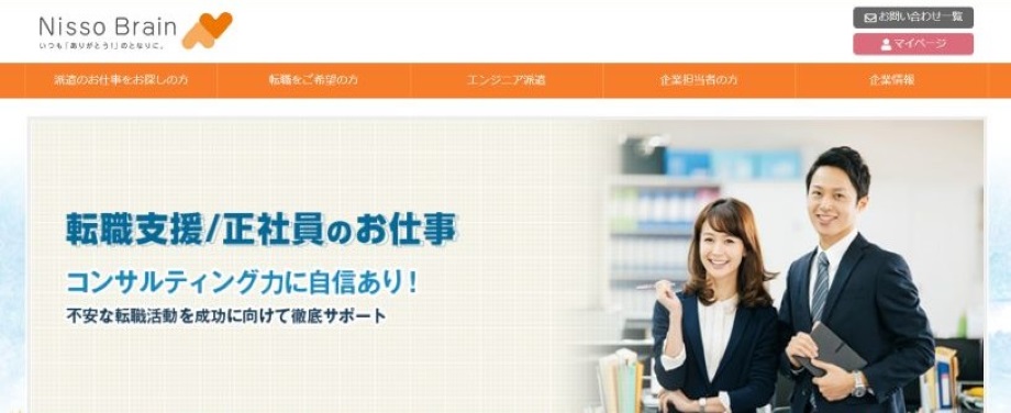 日総ブレイン