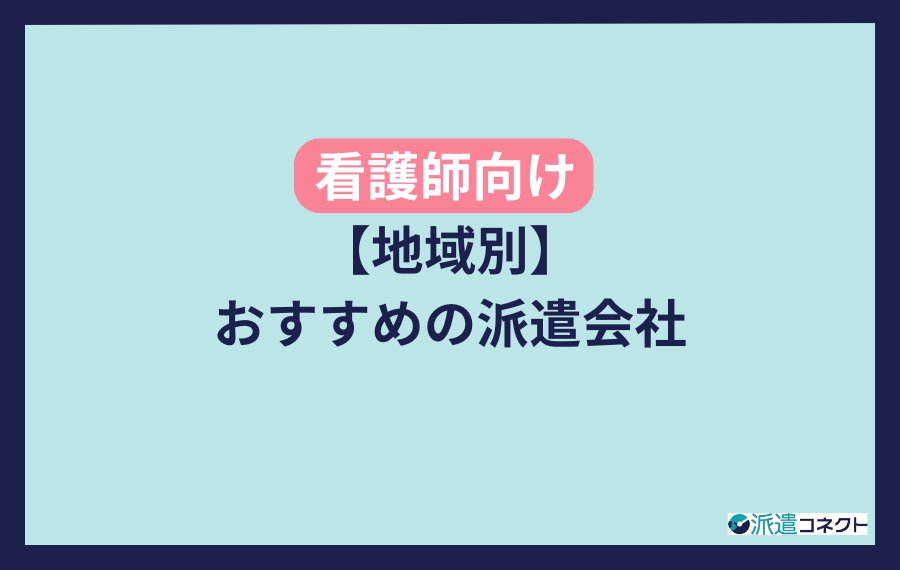 地域別