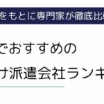 神戸市でおすすめの看護師派遣会社ランキング6選！選び方や活用法もご紹介