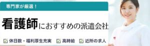 【2025年最新】看護師におすすめ派遣会社ランキング21選｜選び方や平均時給も解説