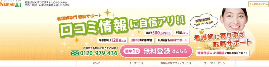 ナースJJ