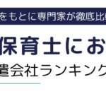 大阪府の保育士におすすめの派遣会社12社｜相場より高時給で働くコツも
