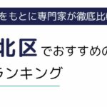 大阪市北区（梅田）のおすすめ派遣会社10選｜駅チカから地域密着型まで比較