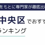 大阪市中央区におすすめの派遣会社ランキング8選｜地域密着型や職種別でも紹介