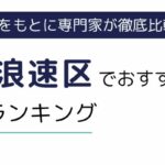大阪市浪速区におすすめの派遣会社ランキング8選｜人気のお仕事も紹介