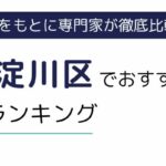 大阪市淀川区におすすめの派遣会社ランキング8選｜事務職に最適な派遣サービスも解説
