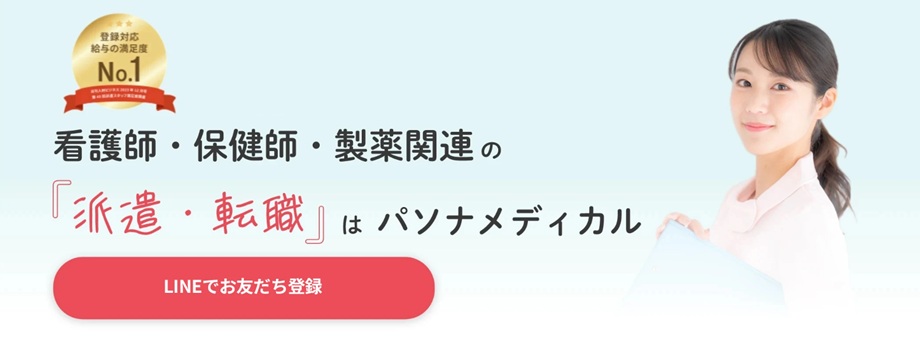 パソナメディカル