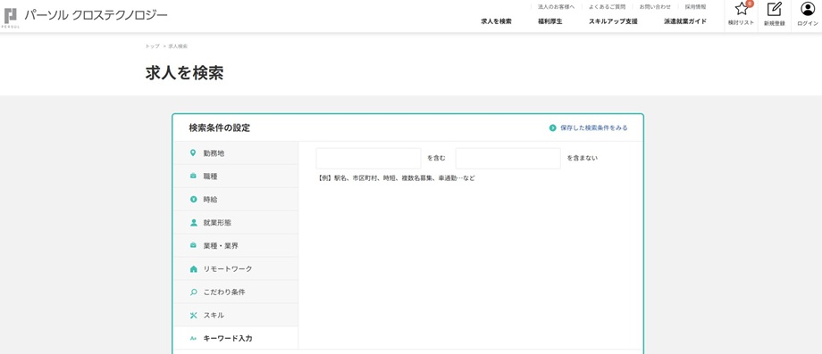 パーソルクロステクノロジー求人検索